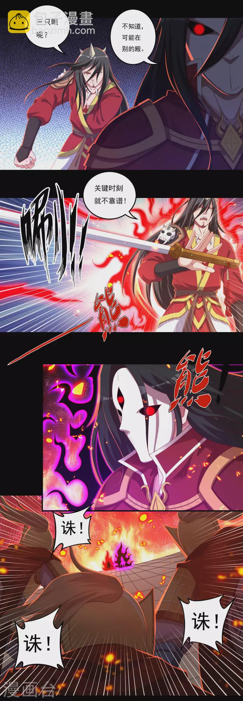 《开天录》第42话 修罗印记 第5页