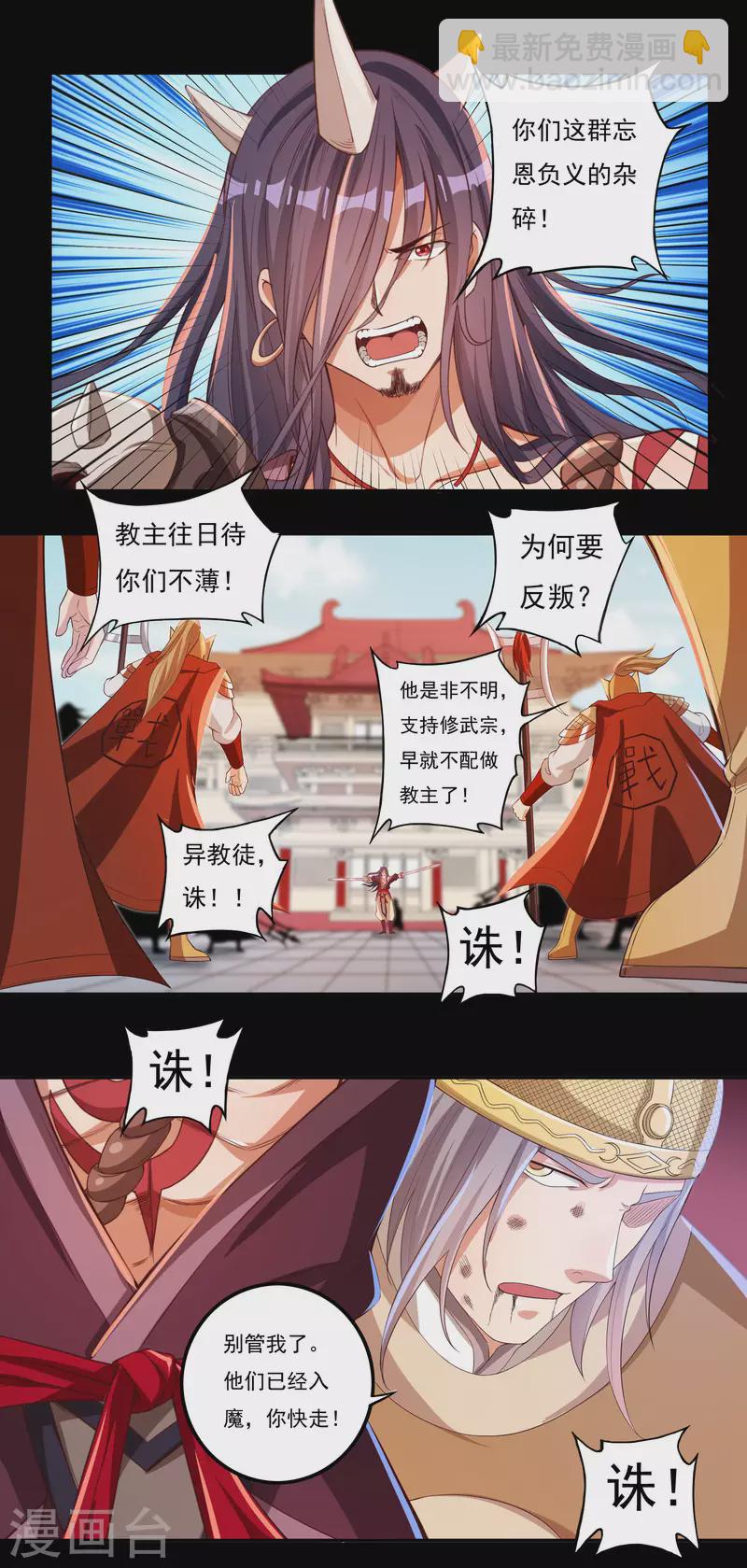 《开天录》第42话 修罗印记 第6页
