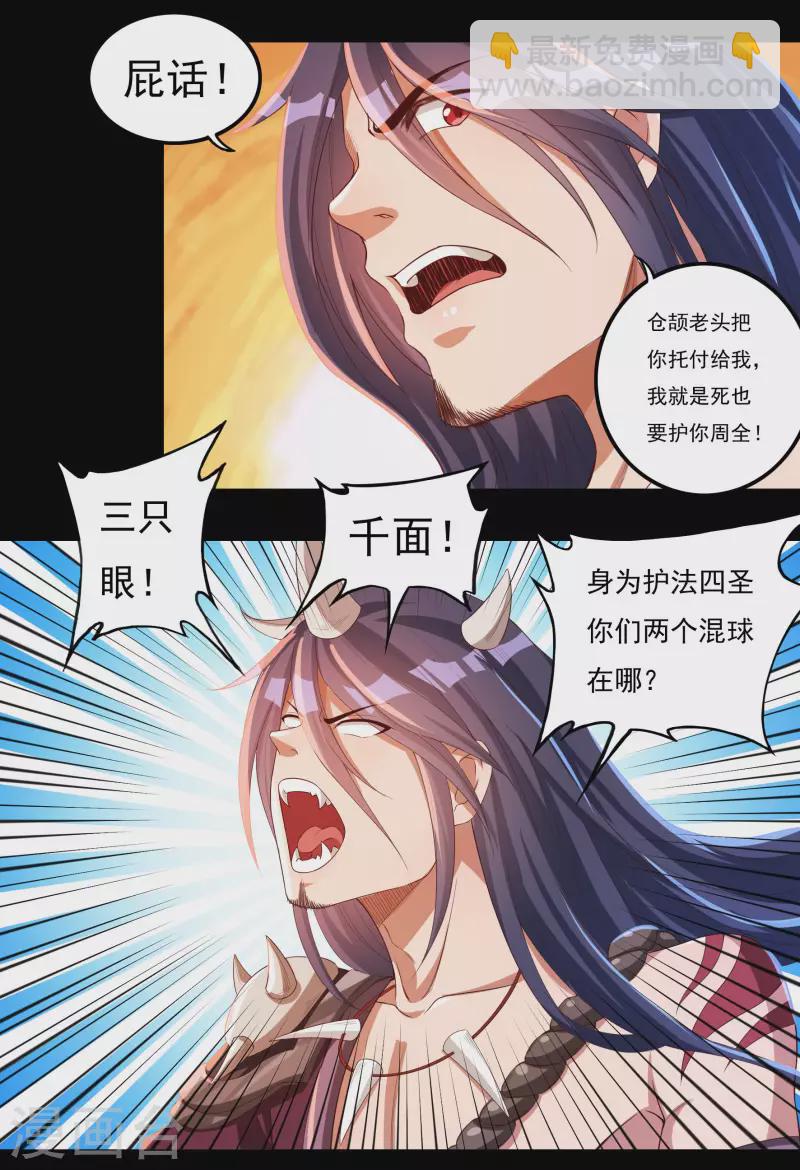 《开天录》第42话 修罗印记 第7页