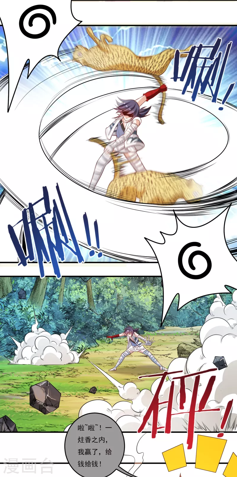 《开天录》第43话 卷土重来 第11页