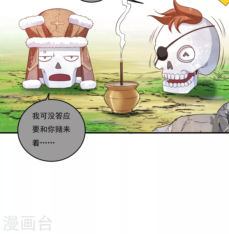 《开天录》第43话 卷土重来 第12页