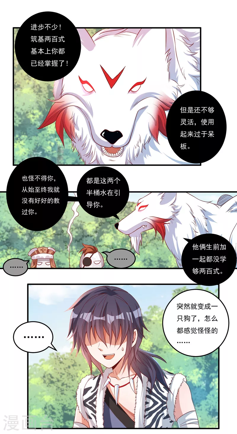 《开天录》第43话 卷土重来 第13页
