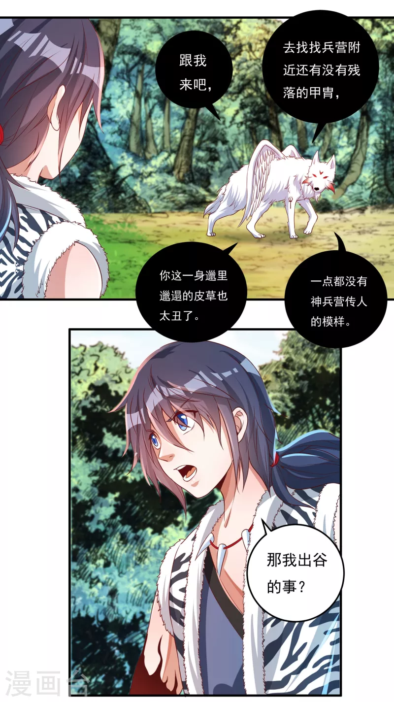 《开天录》第43话 卷土重来 第14页
