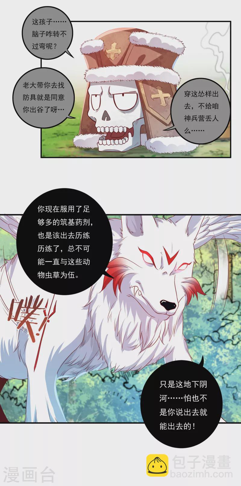 《开天录》第43话 卷土重来 第15页
