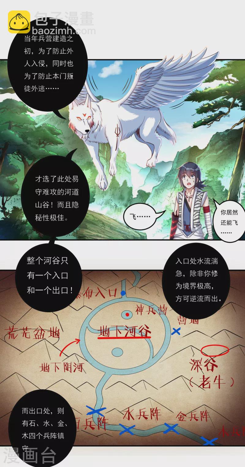 《开天录》第43话 卷土重来 第16页