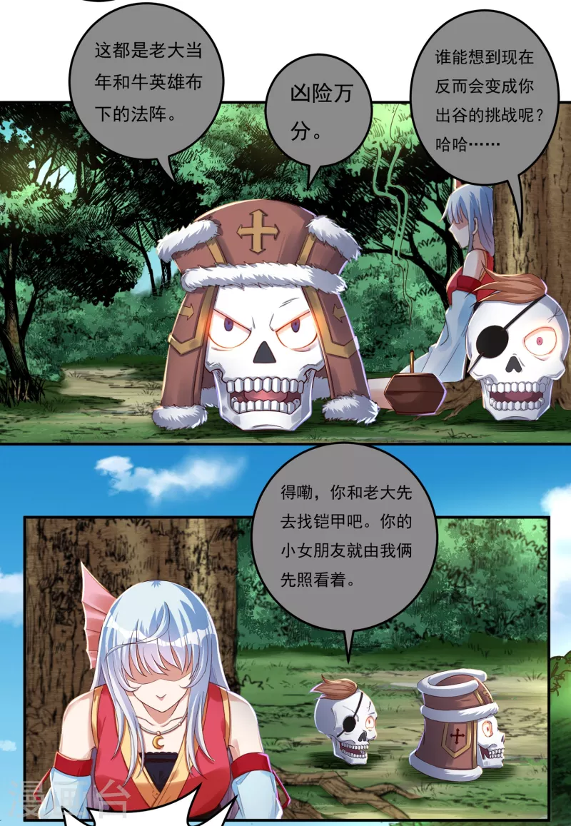 《开天录》第43话 卷土重来 第17页