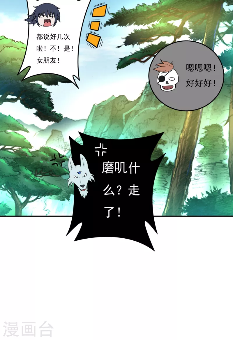 《开天录》第43话 卷土重来 第18页