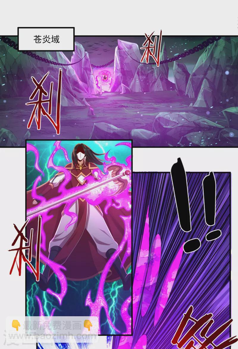 《开天录》第43话 卷土重来 第2页
