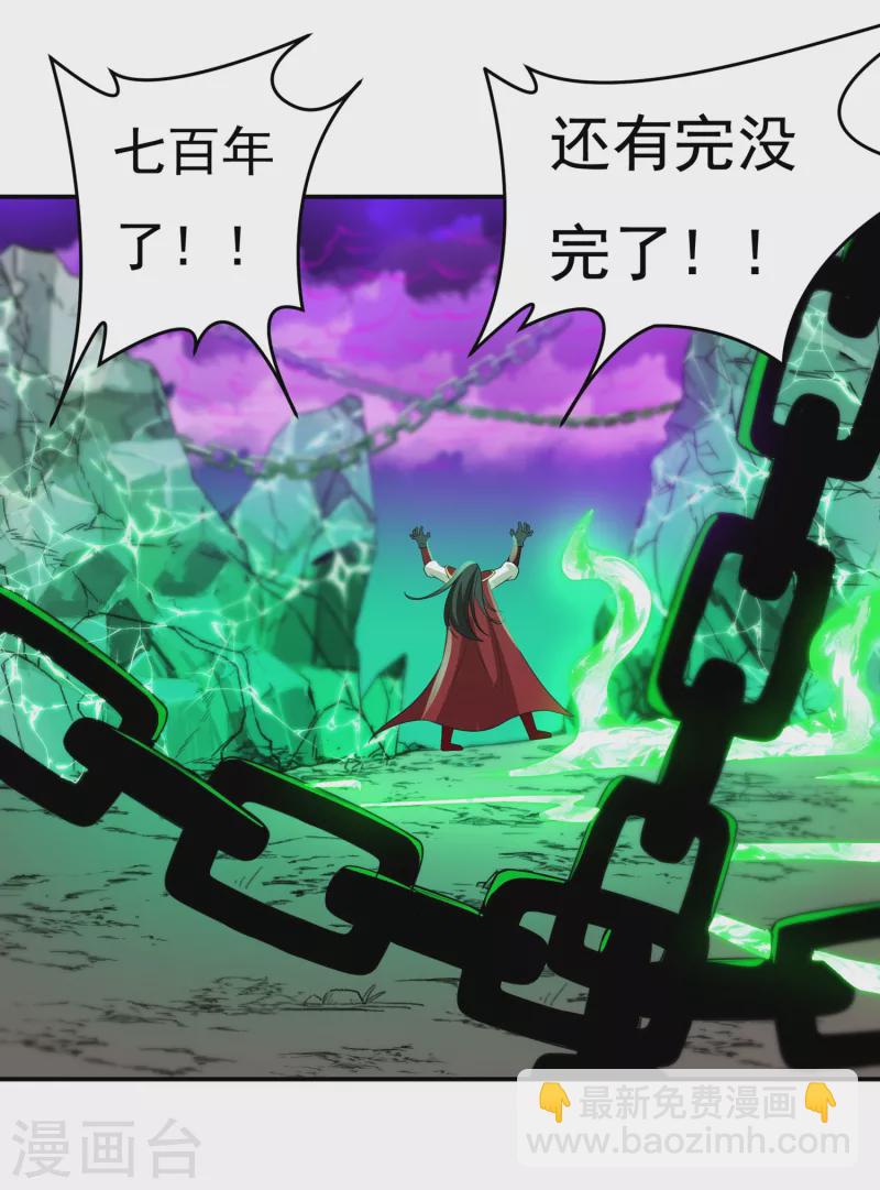《开天录》第43话 卷土重来 第4页