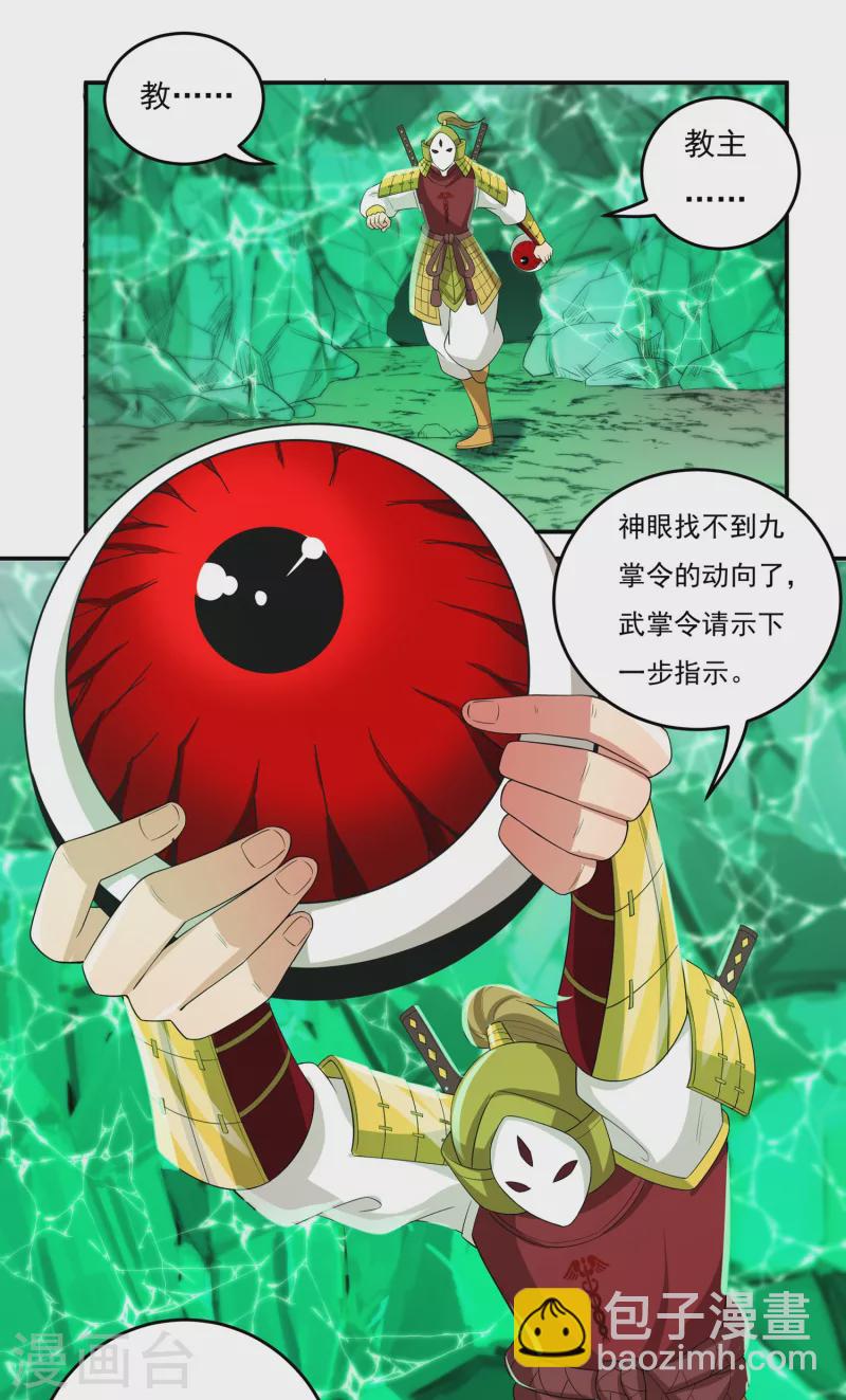 《开天录》第43话 卷土重来 第5页