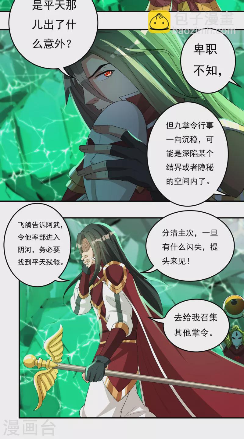 《开天录》第43话 卷土重来 第6页