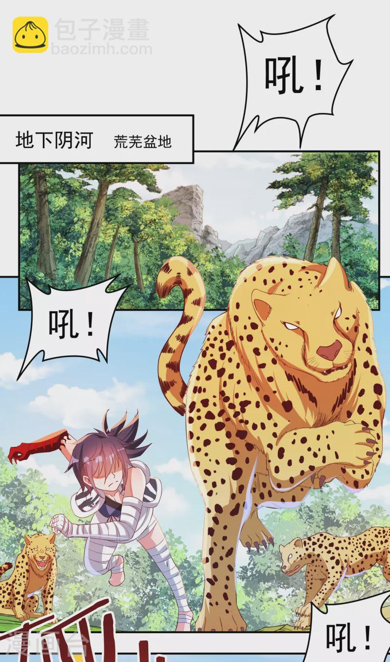 《开天录》第43话 卷土重来 第8页