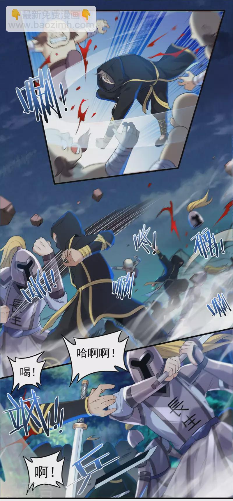 《开天录》第47话 大乱战2 第11页