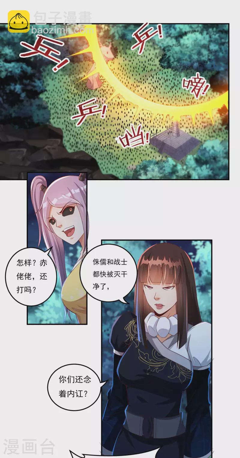 《开天录》第47话 大乱战2 第13页