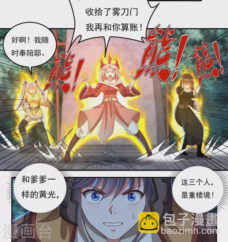 《开天录》第47话 大乱战2 第14页