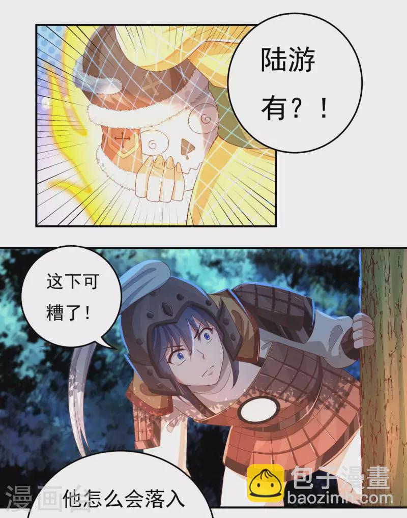 《开天录》第47话 大乱战2 第17页