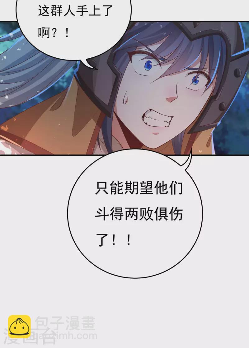《开天录》第47话 大乱战2 第18页
