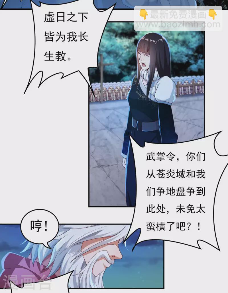 《开天录》第47话 大乱战2 第4页