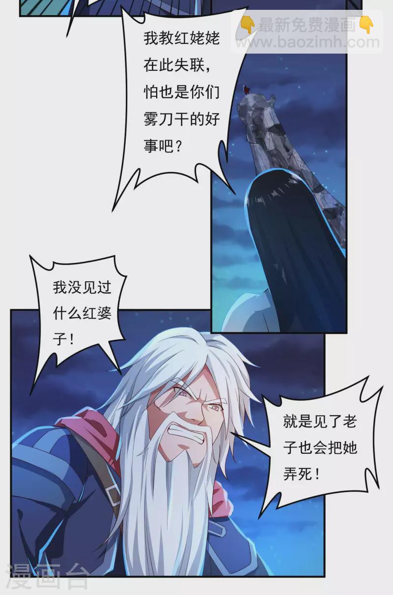 《开天录》第47话 大乱战2 第6页