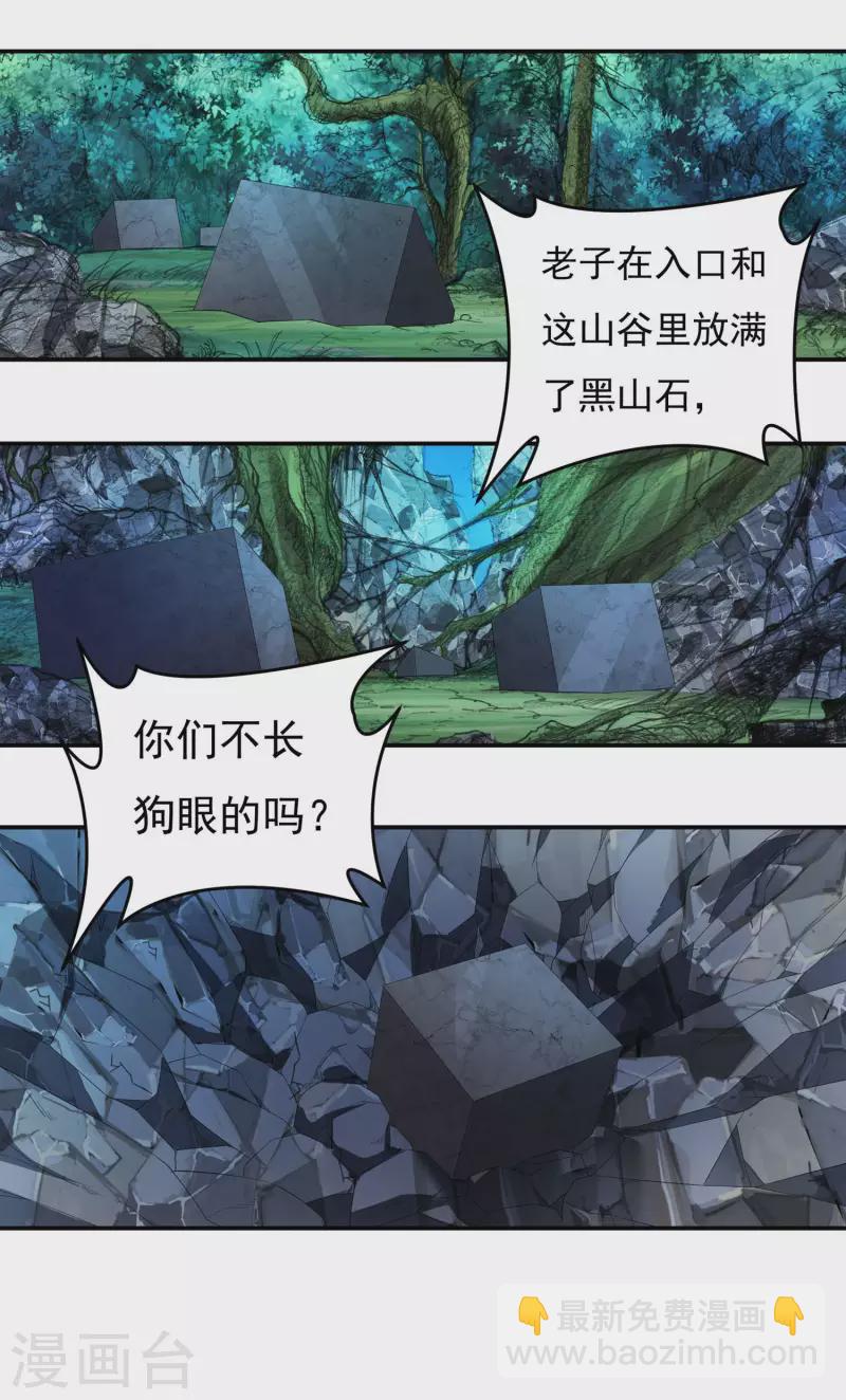《开天录》第47话 大乱战2 第7页