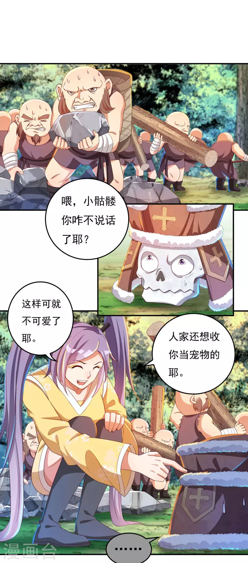 《开天录》第45话 虚日 第10页