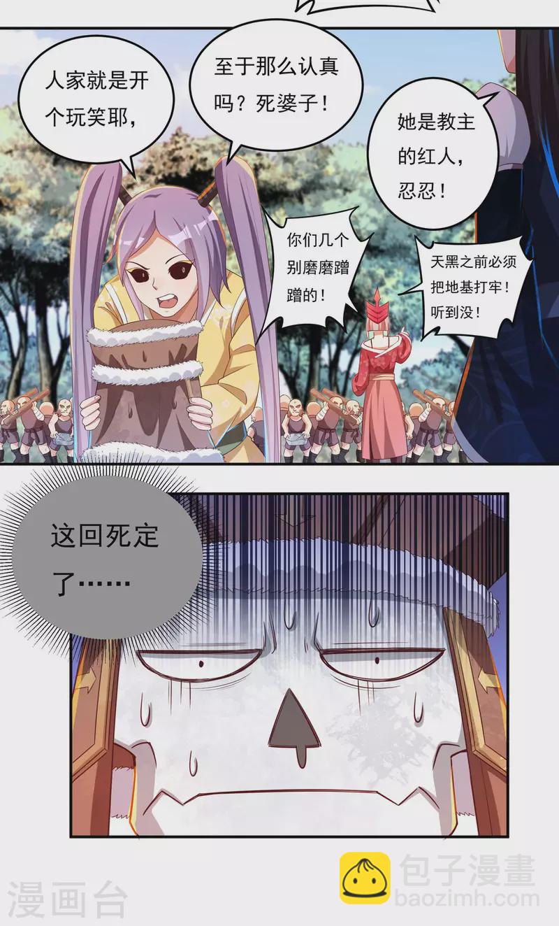 《开天录》第45话 虚日 第12页