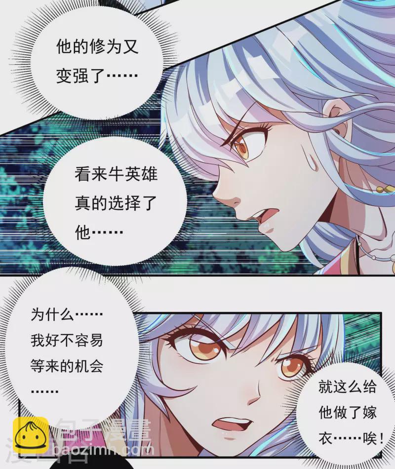 《开天录》第45话 虚日 第14页