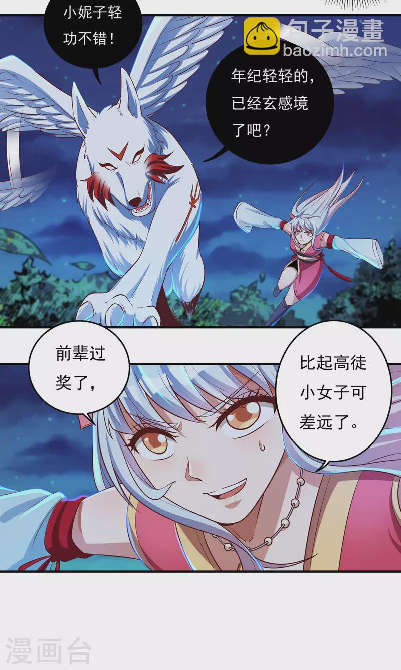 《开天录》第45话 虚日 第15页