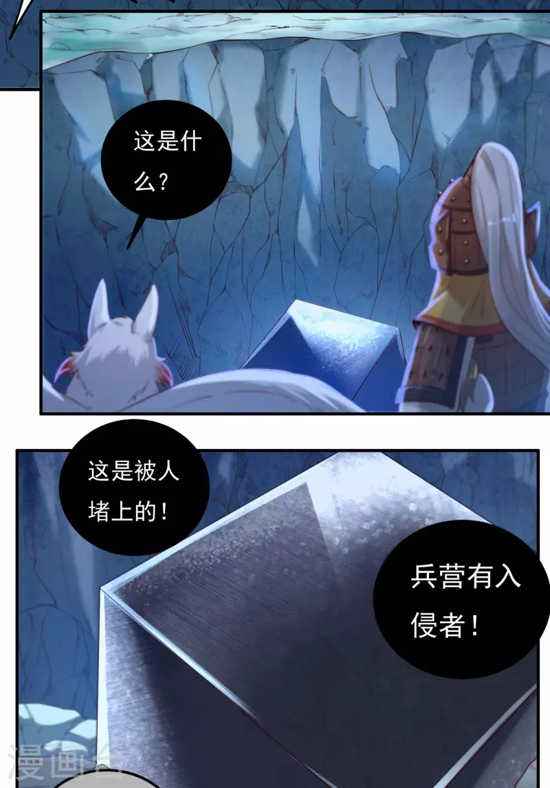 《开天录》第45话 虚日 第17页