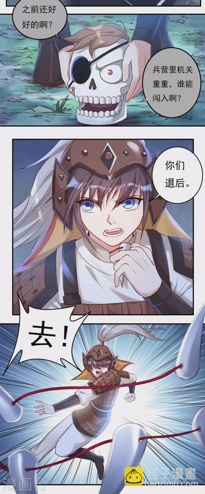 《开天录》第45话 虚日 第18页
