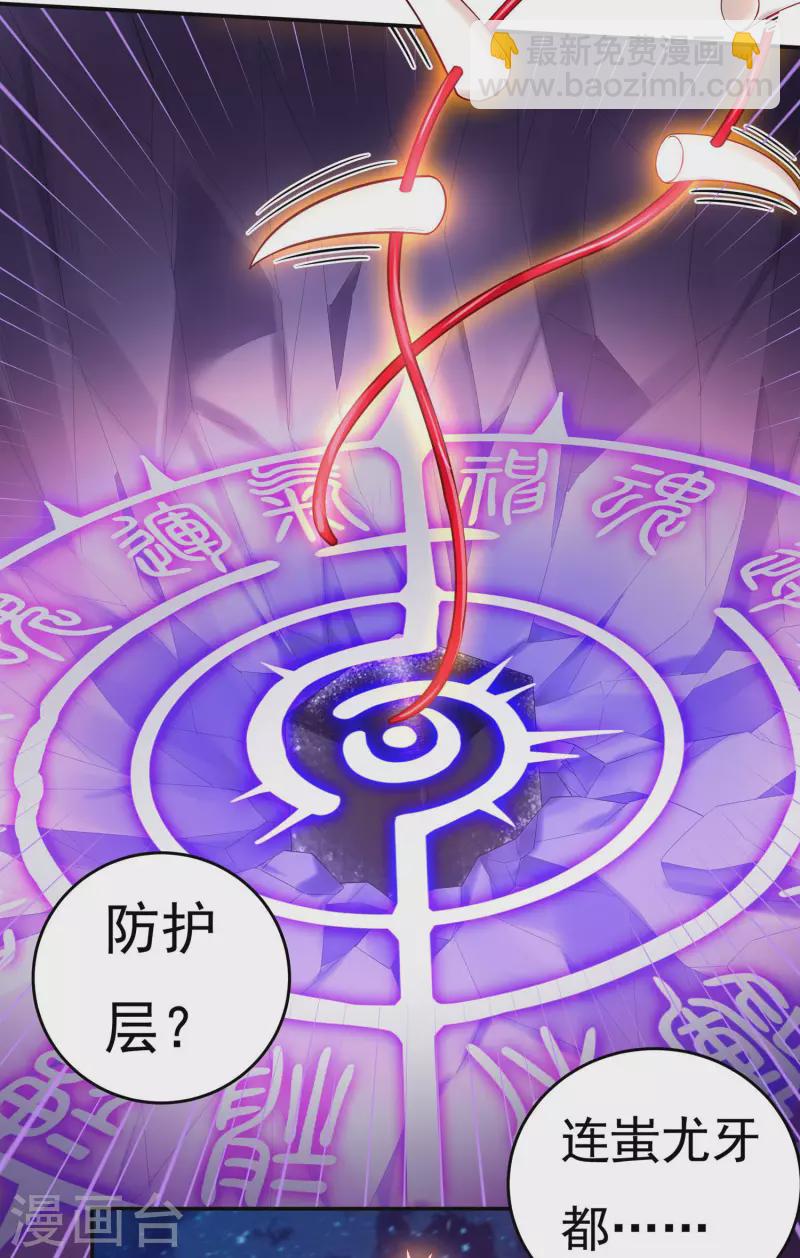 《开天录》第45话 虚日 第20页