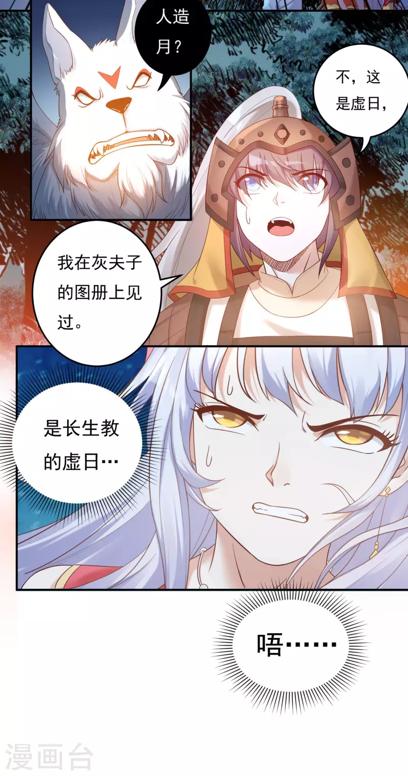 《开天录》第45话 虚日 第23页