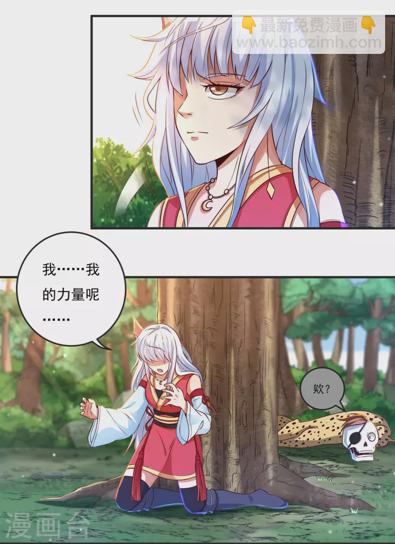 《开天录》第45话 虚日 第3页