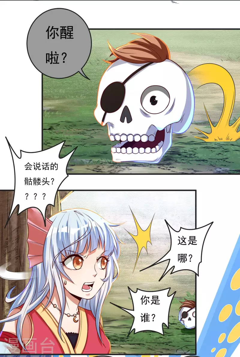 《开天录》第45话 虚日 第4页