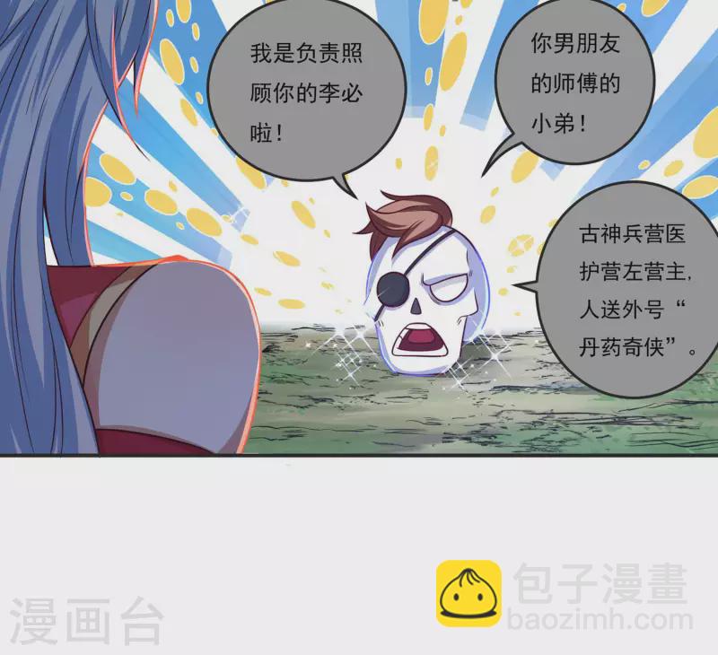 《开天录》第45话 虚日 第5页