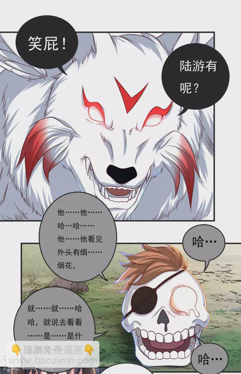 《开天录》第45话 虚日 第6页
