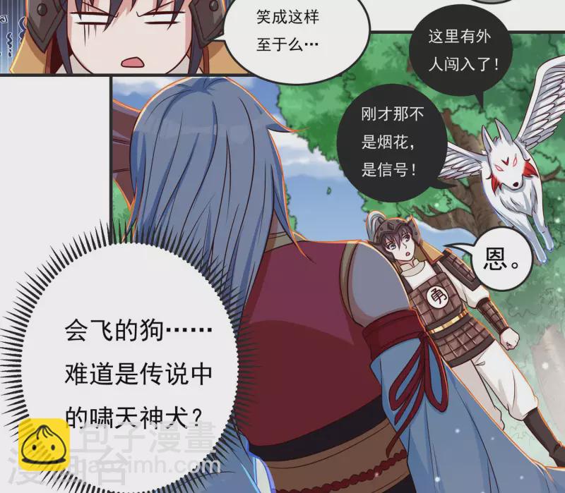 《开天录》第45话 虚日 第7页