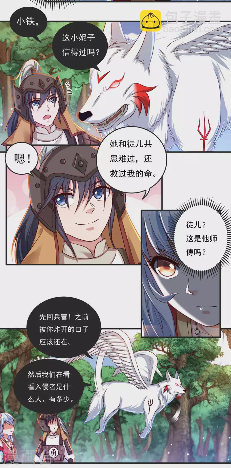 《开天录》第45话 虚日 第8页