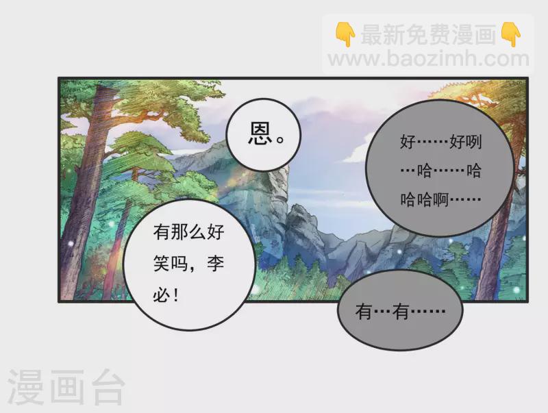 《开天录》第45话 虚日 第9页
