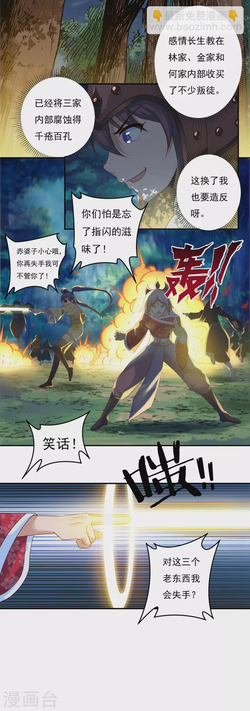 《开天录》第48话 大乱战3 第10页