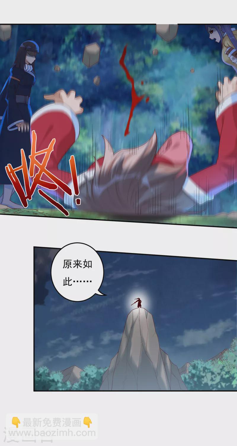 《开天录》第48话 大乱战3 第15页