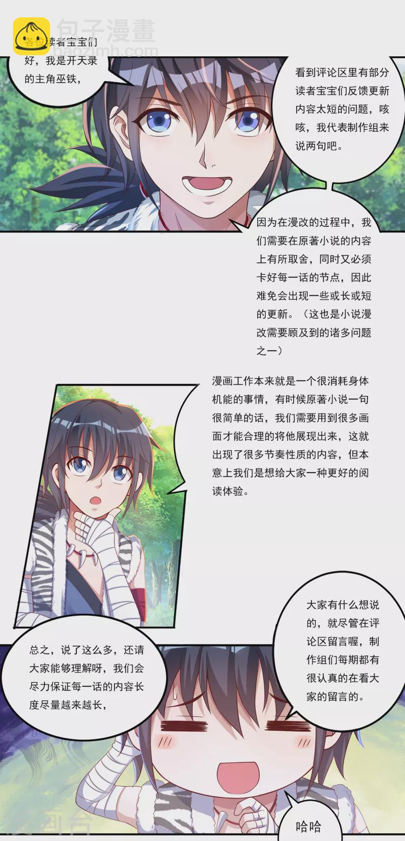 《开天录》第48话 大乱战3 第18页