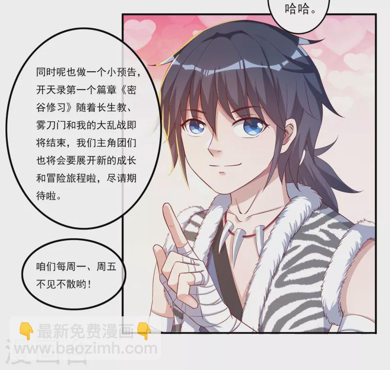 《开天录》第48话 大乱战3 第19页