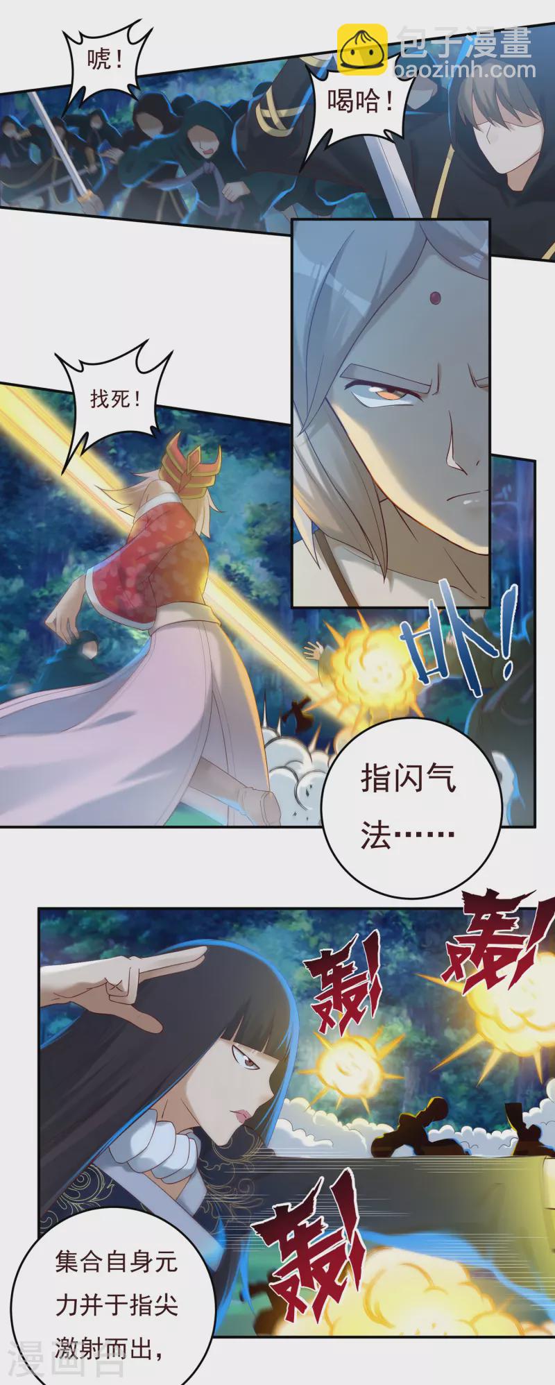 《开天录》第48话 大乱战3 第2页
