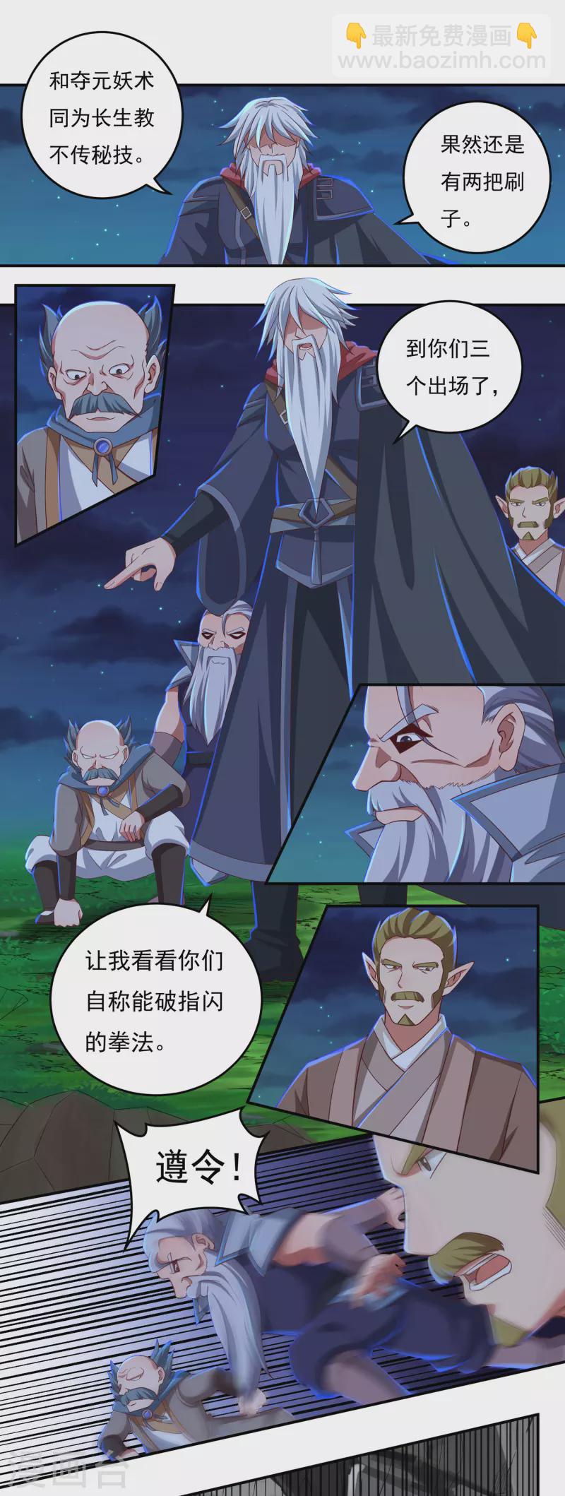 《开天录》第48话 大乱战3 第4页