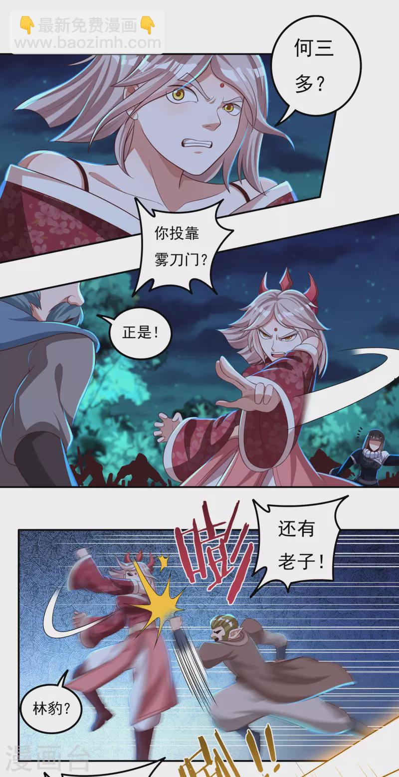 《开天录》第48话 大乱战3 第6页
