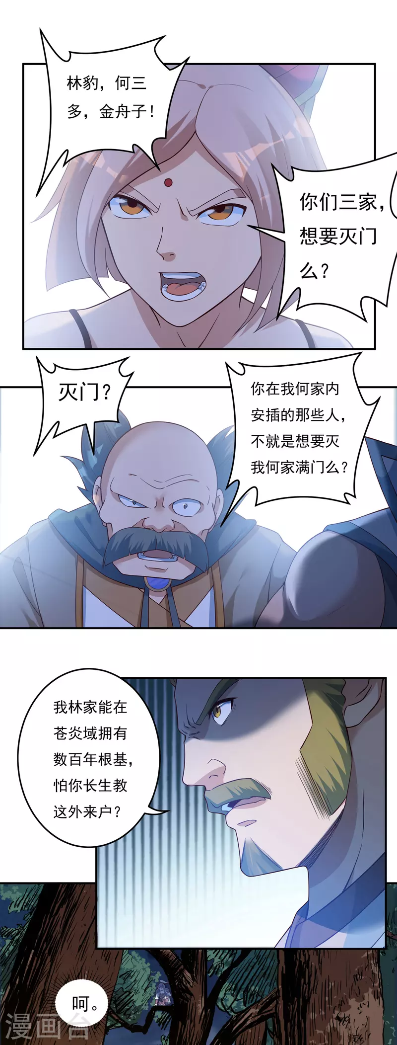 《开天录》第48话 大乱战3 第9页