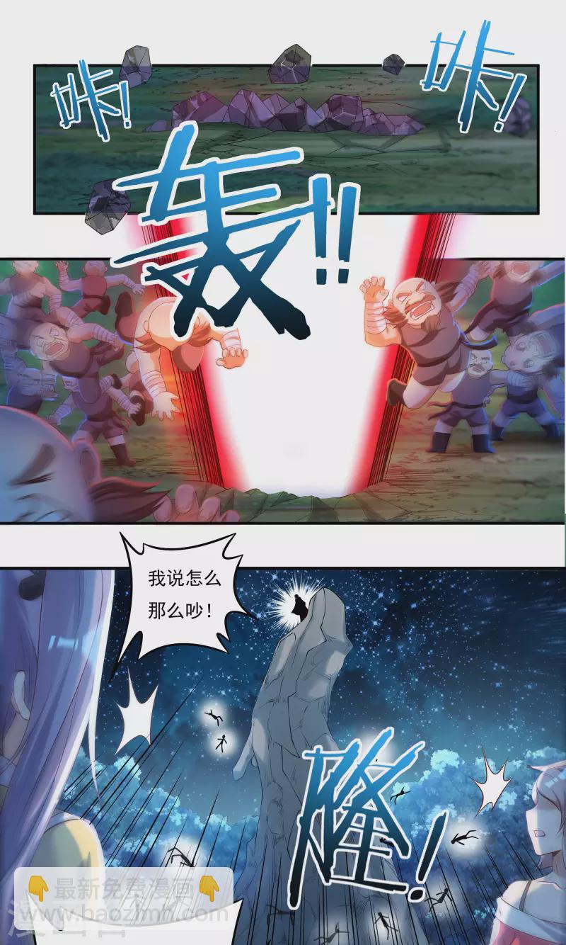 《开天录》第46话 大乱战1 第12页