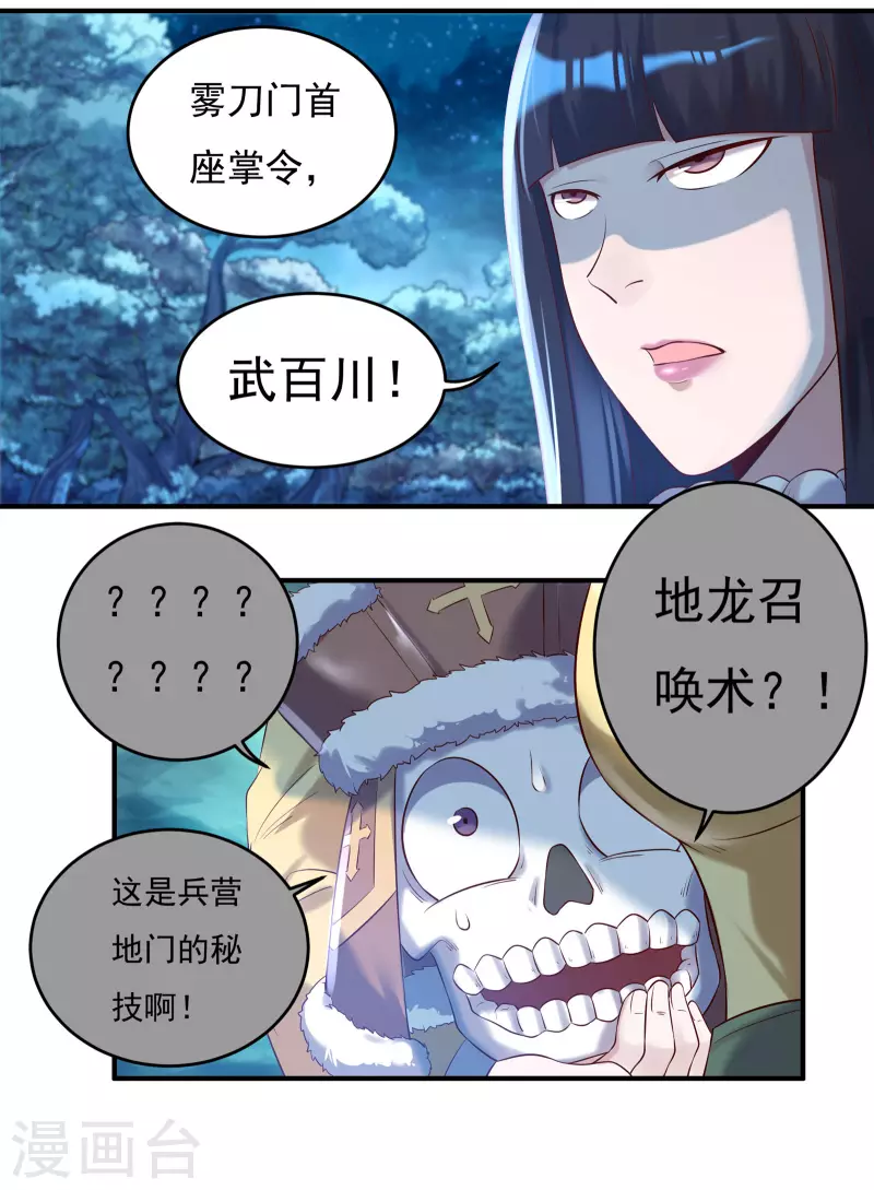 《开天录》第46话 大乱战1 第14页