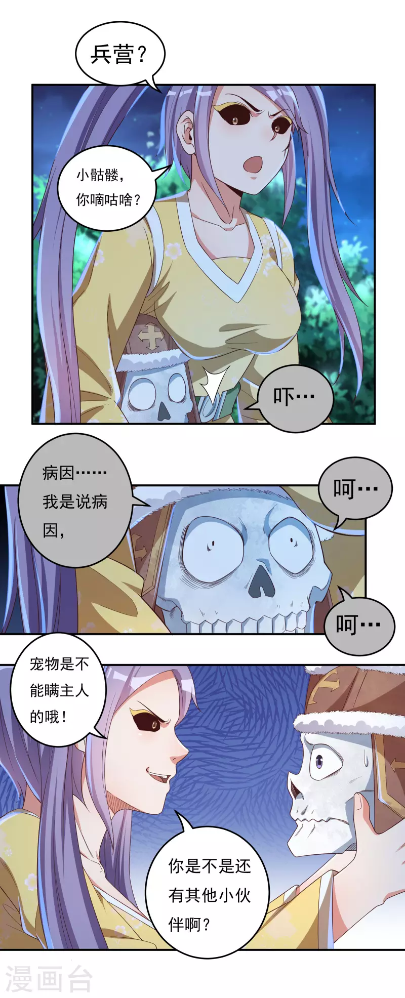 《开天录》第46话 大乱战1 第15页